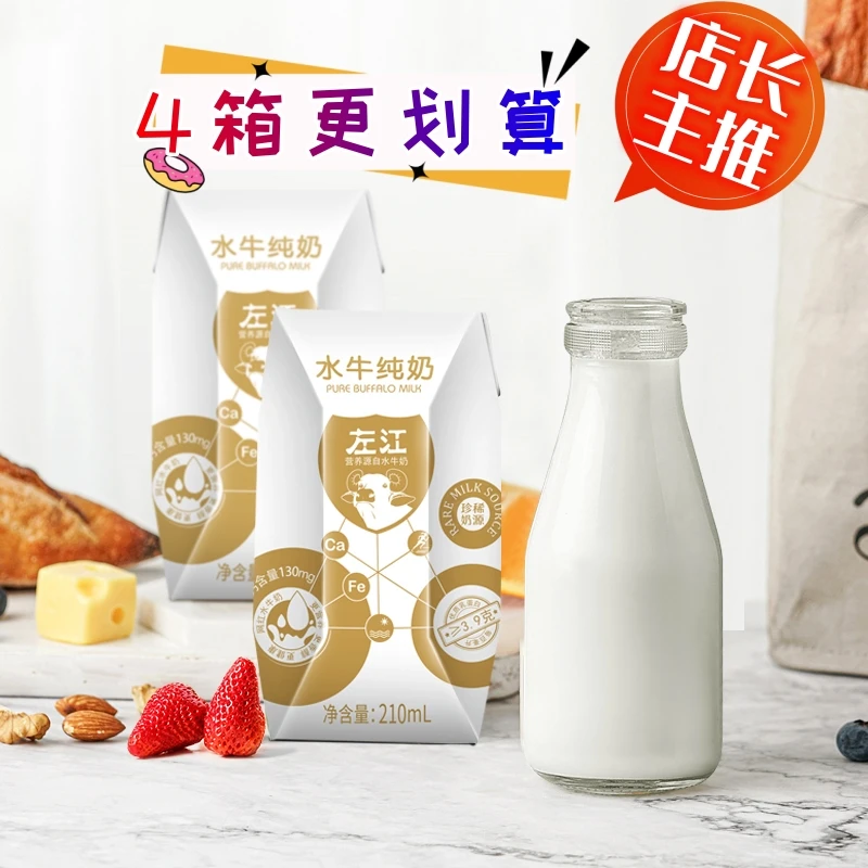 左江水牛纯奶水牛奶纯牛奶210ml*10*4整箱学生孕妇营养高钙早餐奶