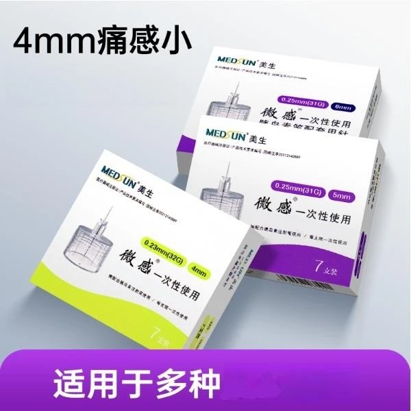 美生微感胰岛笔用针头家用糖尿胰岛针头通配司每格鲁太门冬甘精