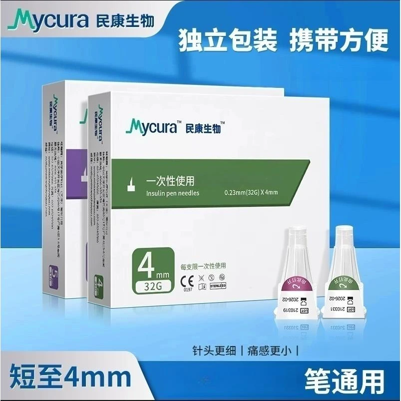 民康生物胰岛针头4mm通用打胰岛素的专用头5mm通用注入笔诺和甘精