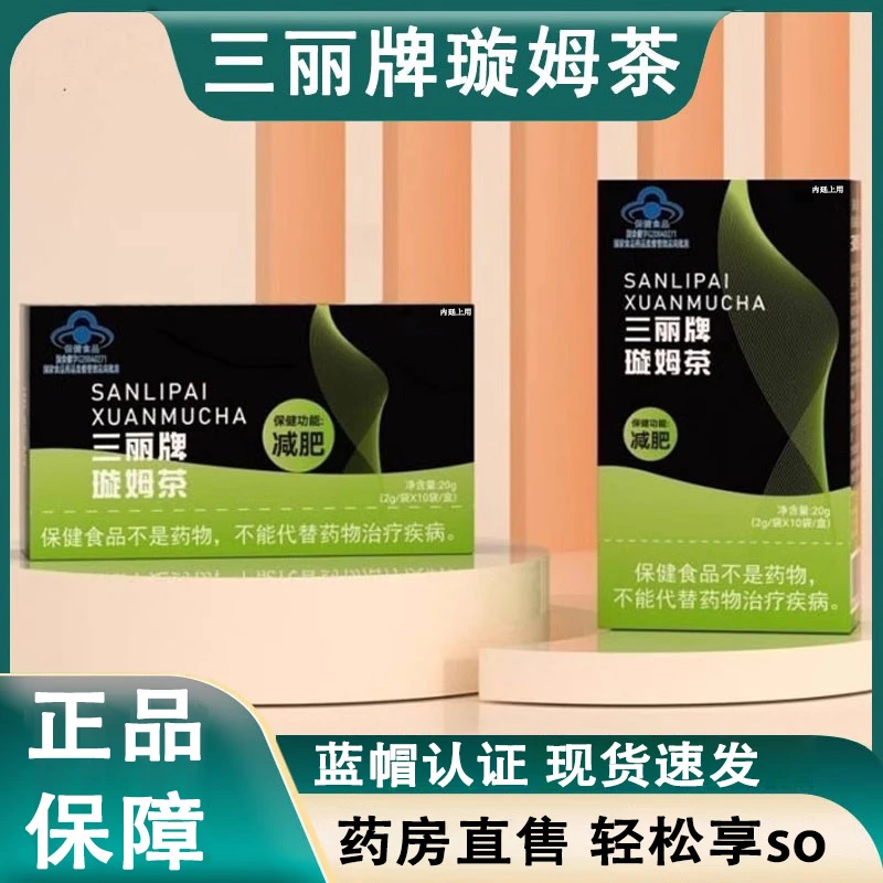 三丽牌璇姆茶正品官方舰旗店御生堂润达曲妙妍旋母旋母茶内廷上用