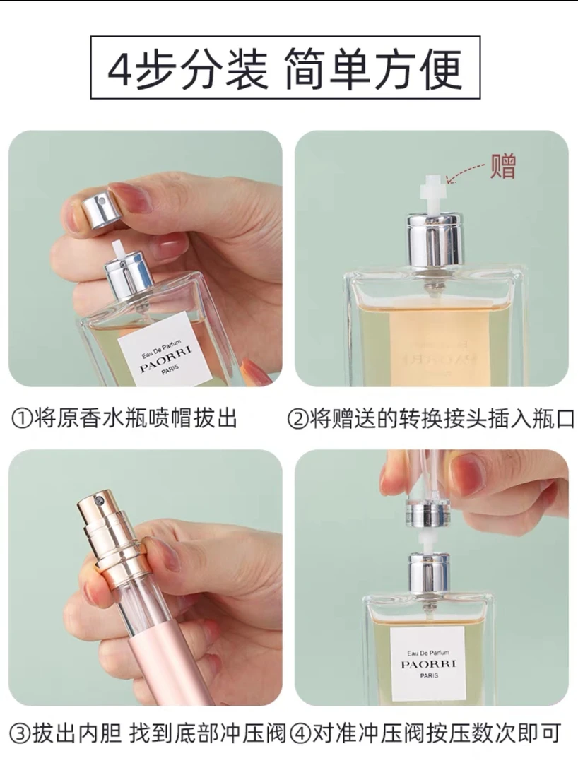 EEE花果香调便携式分装