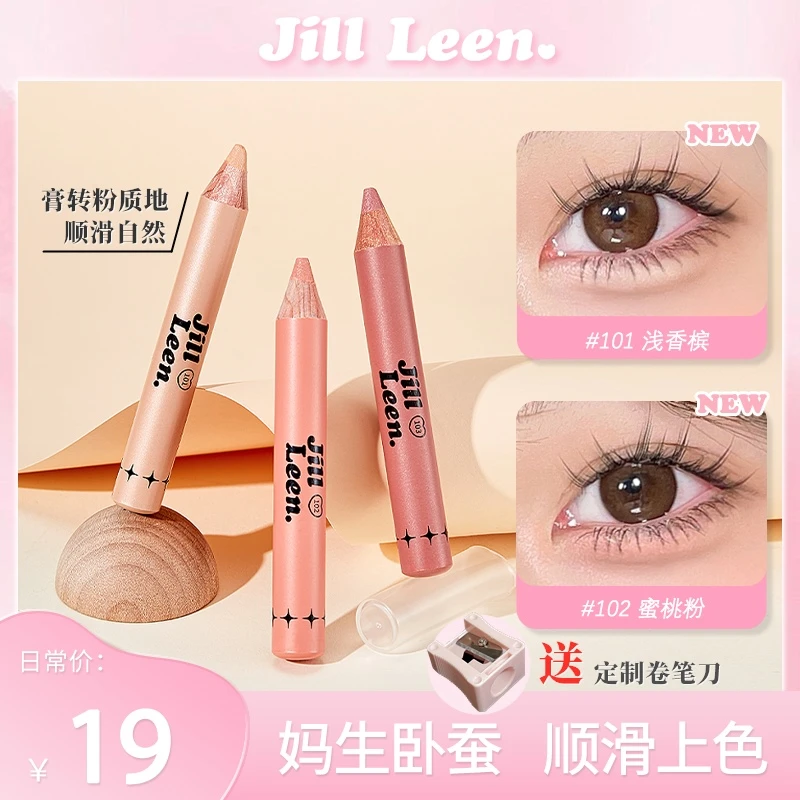 送卷笔刀JILLLEEN卧蚕提亮笔大眼高光棒立体顺滑眼影笔卧蝉笔两用