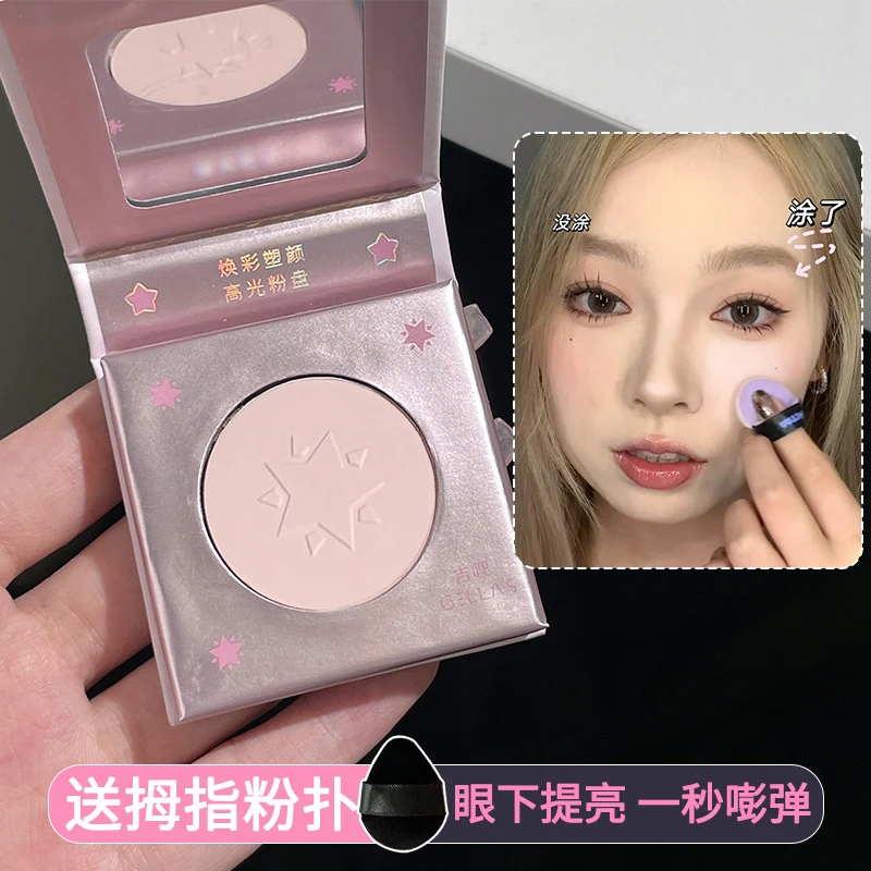 送粉扑Gellas高光粉饼哑光眼头提亮泪沟膨胀粉修容面中凹陷法令纹