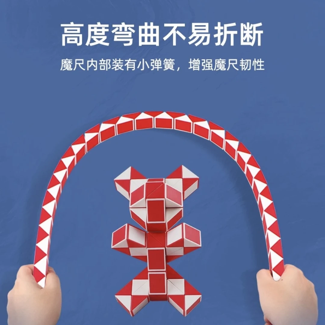 【希望学】百变魔尺24段玩具益智磁力魔方积木块青少年磁性拼装玩具