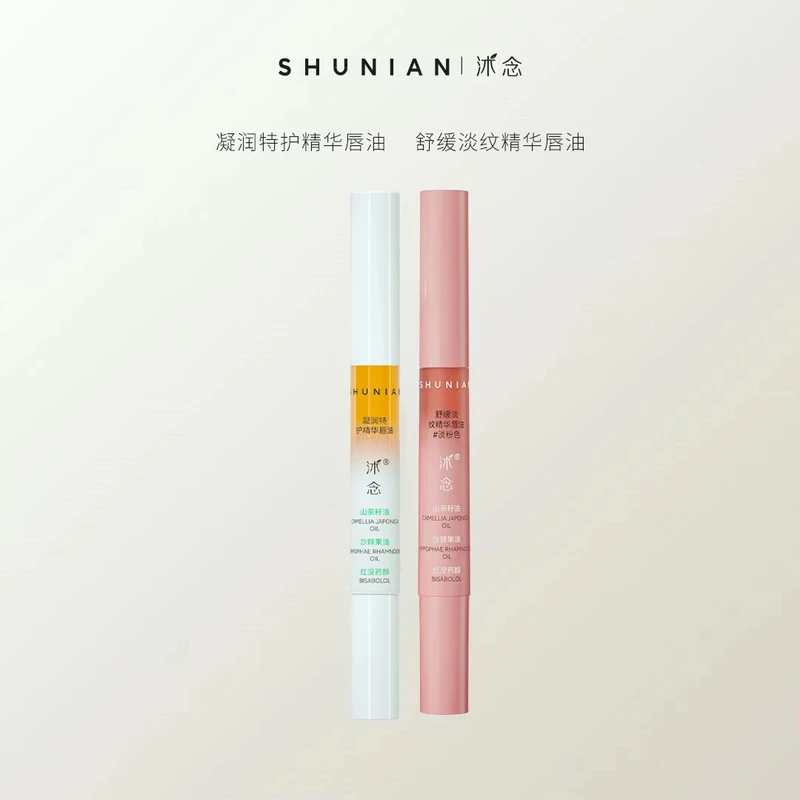 沭念凝润特护精华唇油 滋润莹润温和