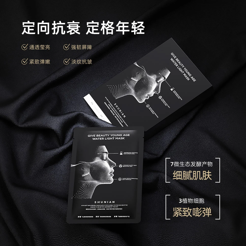 SS-沭念赋颜轻龄水光面膜石墨烯水光膜是青青呀