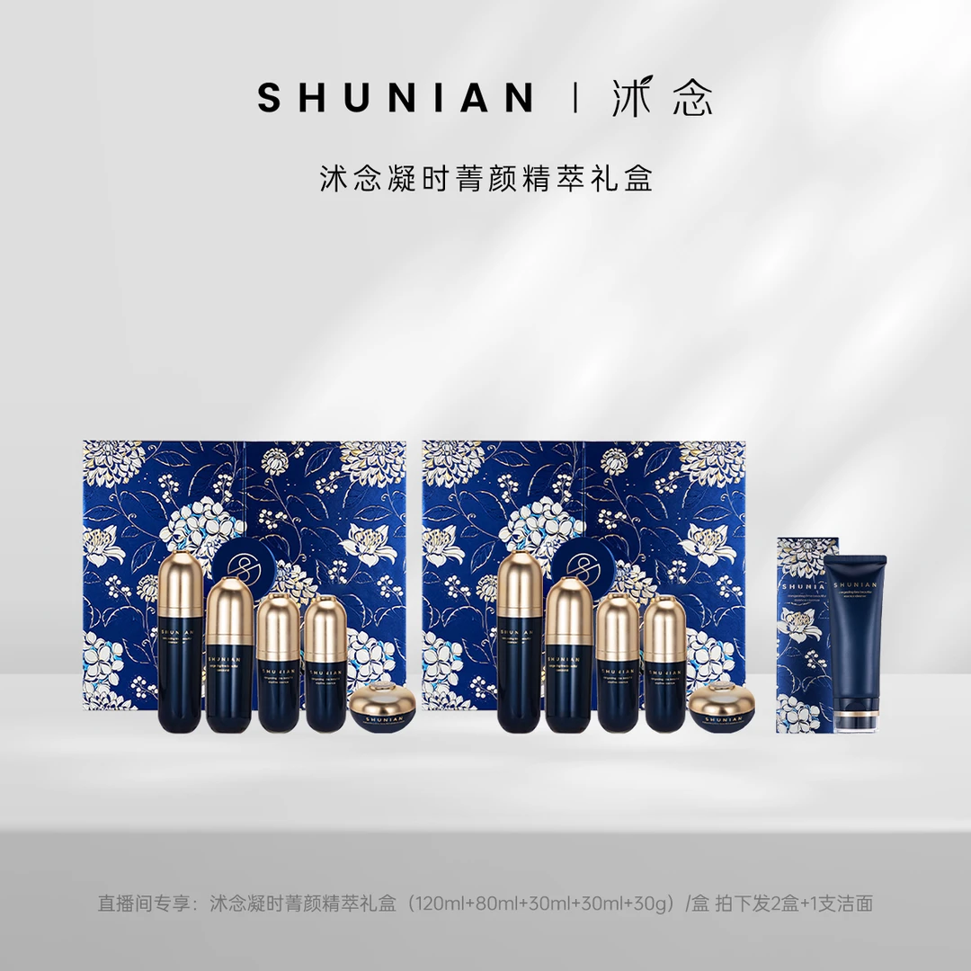 沭念凝时菁颜精萃礼盒