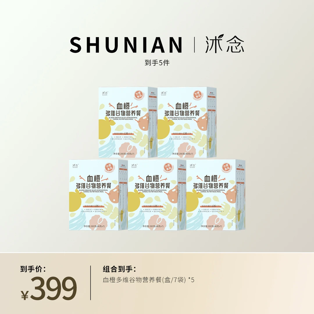 血橙多维谷物营养餐 280g（40g*7袋）