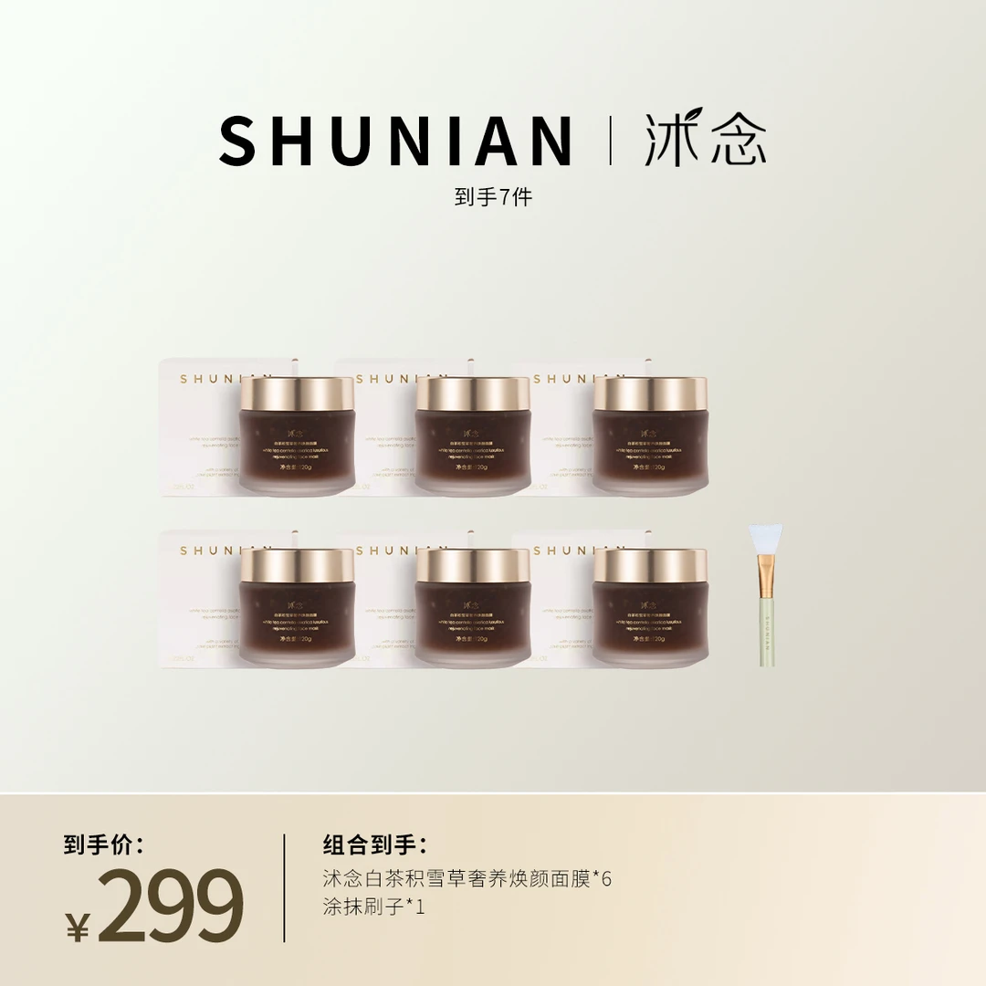 沭念白茶积雪草奢养焕颜面膜 120g/盒