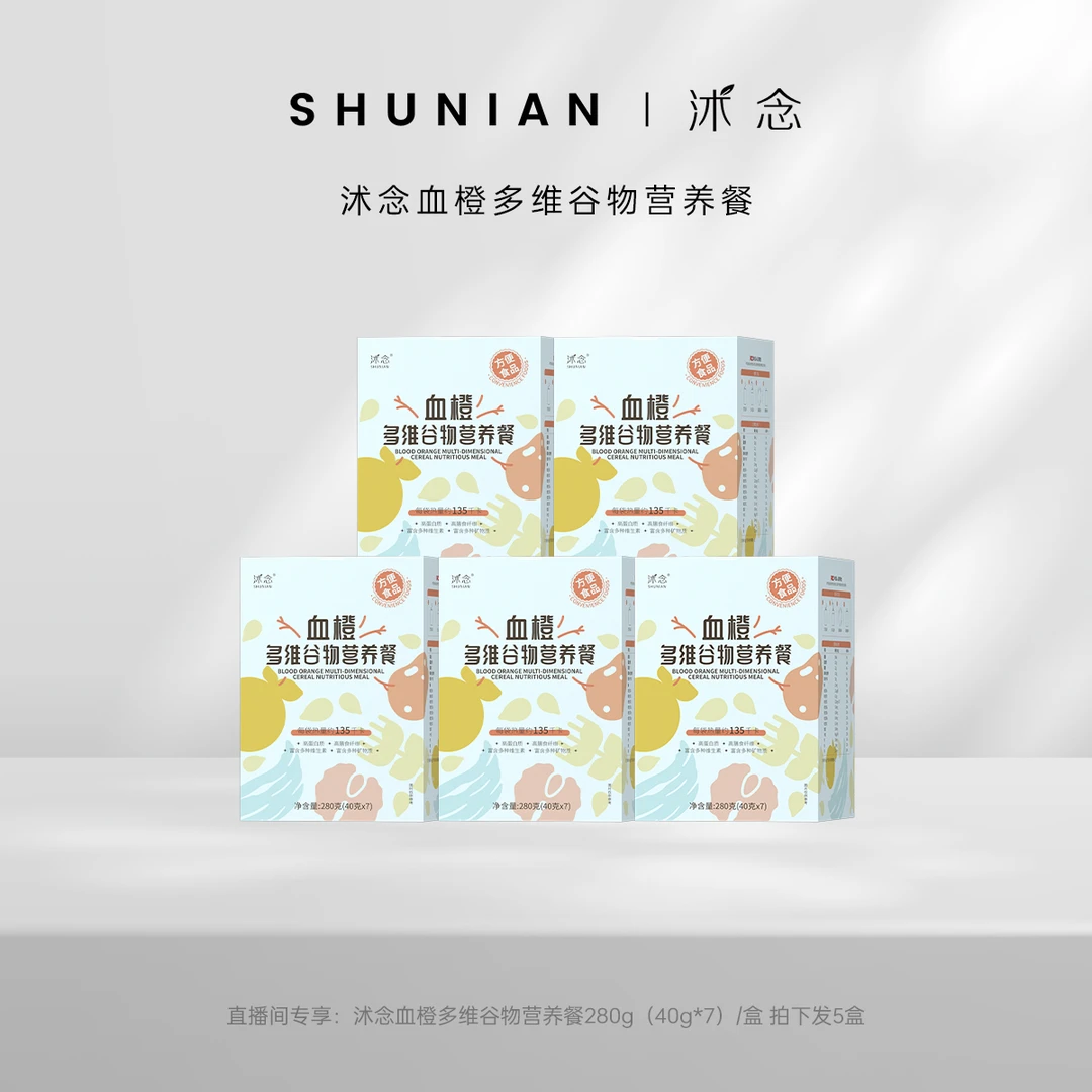 血橙多维谷物营养餐 280g（40g*7袋）