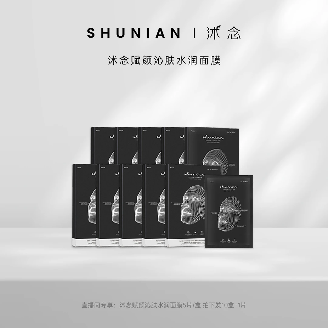 沭念石墨烯水润面膜 5片/盒 保湿