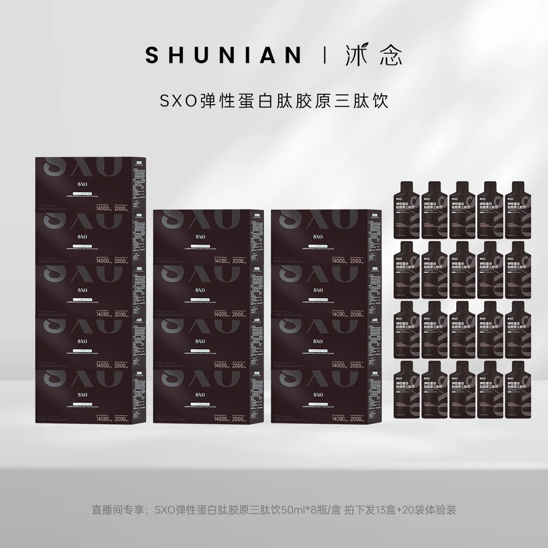 SXO胶原蛋白果饮 50ml/瓶 8瓶/盒