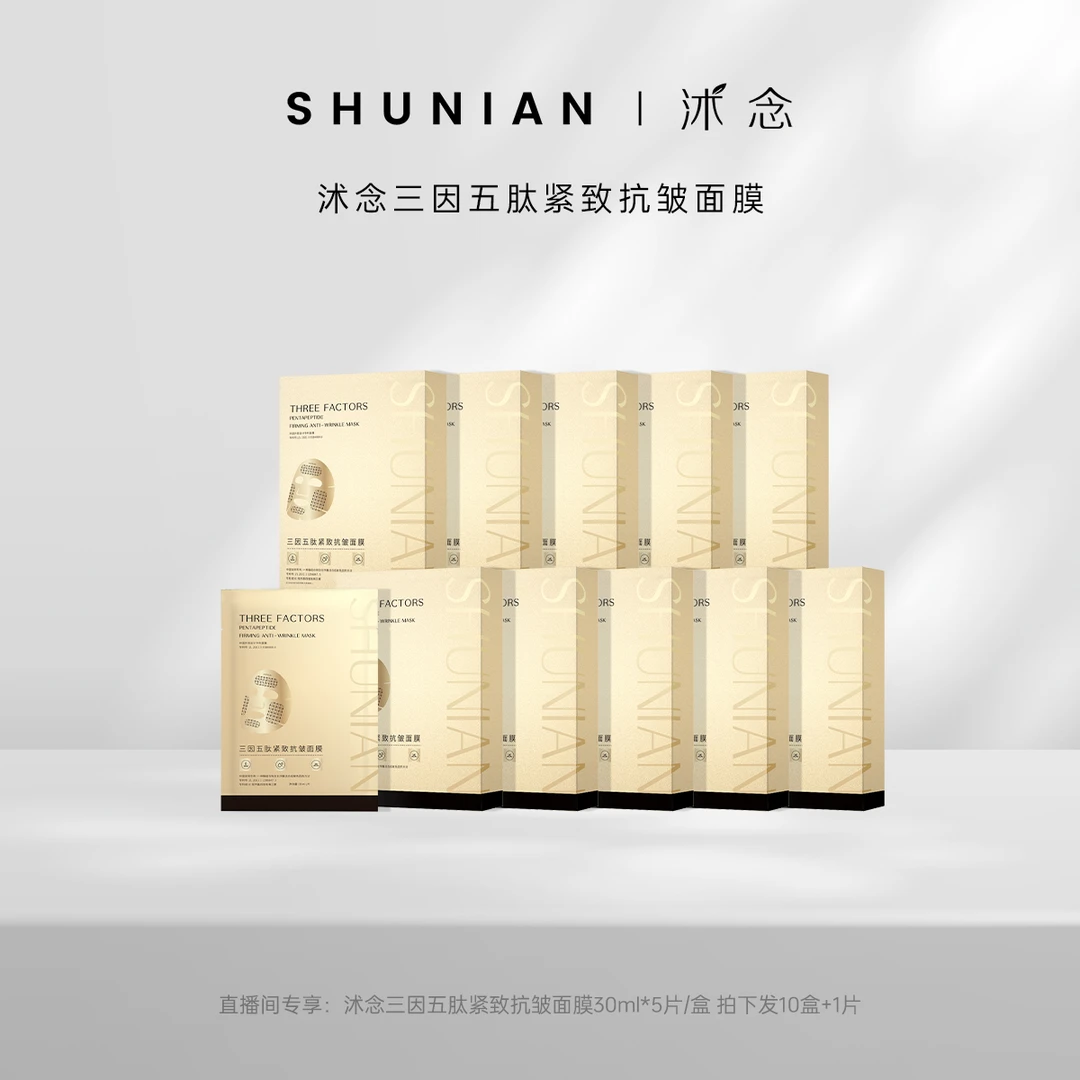 格子面膜 沭念三因五肽紧致抗皱面膜 30ml/片 5片/盒 金绷带格子