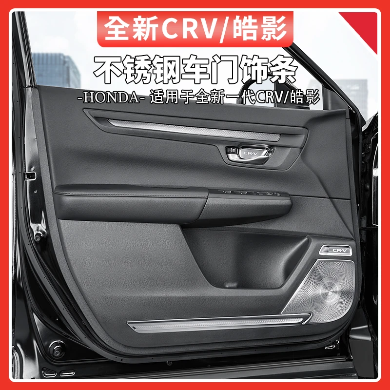 适用于23-24款本田CRV/皓影全车喇叭罩不锈钢车门装饰条汽车用品