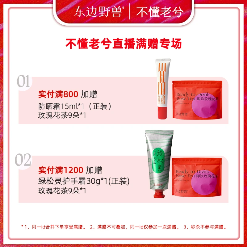 【不懂老师专属】【满赠规则 勿拍】东边野兽 灵芝专场