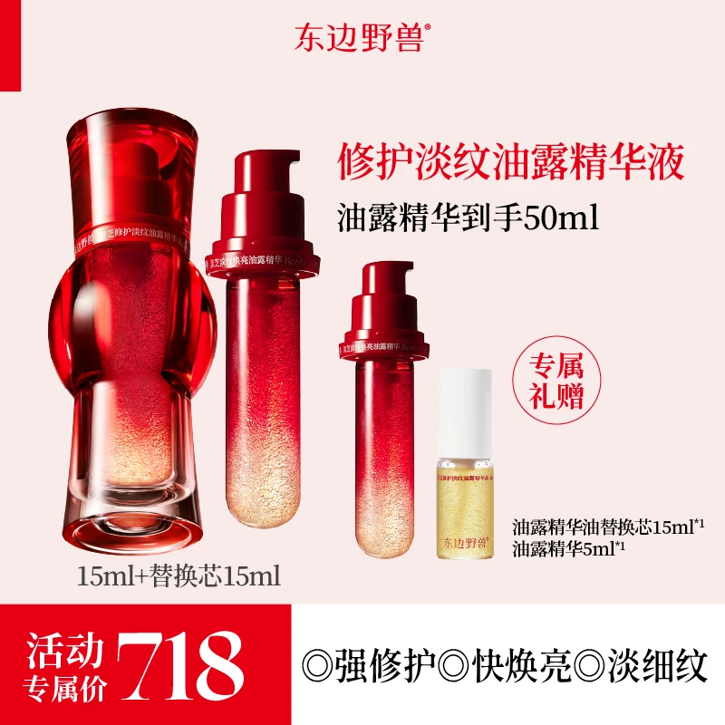 【不懂老师专属】东边野兽灵芝精华油露+替换芯