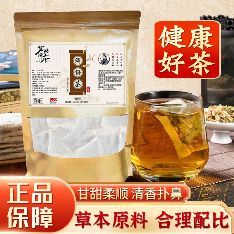 洱舒茶 冲饮甄选袋泡茶方便冲泡 150g