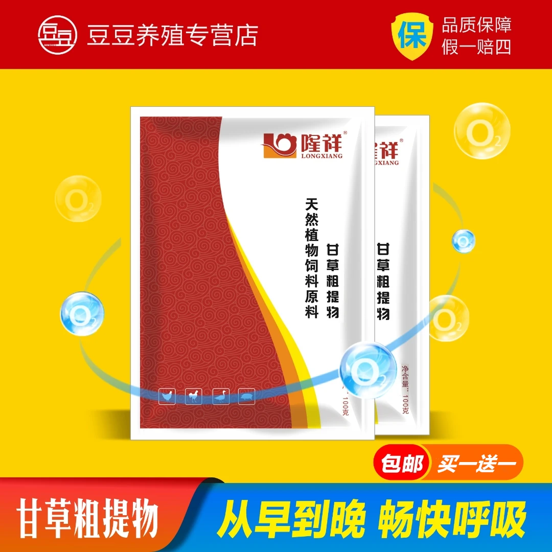 兽用产品甘草颗粒【买一送一】畜禽养殖使用甘草粗提物植物饲料原料