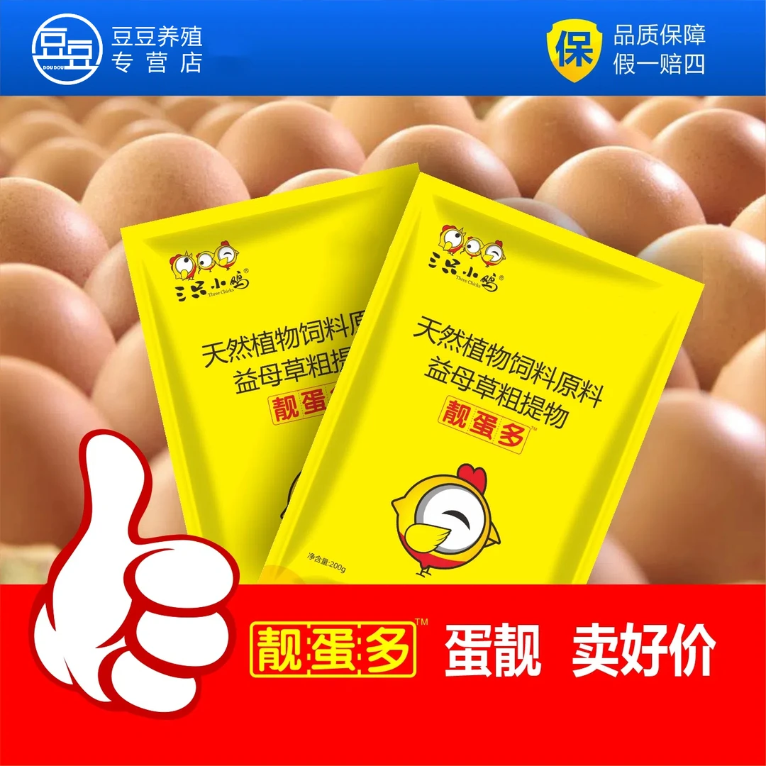 靓蛋多蛋鸡鸭鹅鹌鹑母鸡蛋禽专用养殖方便混合型饲料添加剂