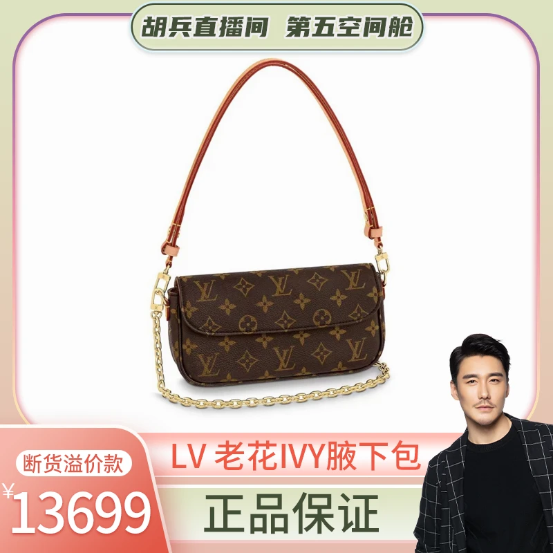 全新未使用 LouisVuitton/路易威登  IVY链条腋下包/附件盒子尘袋