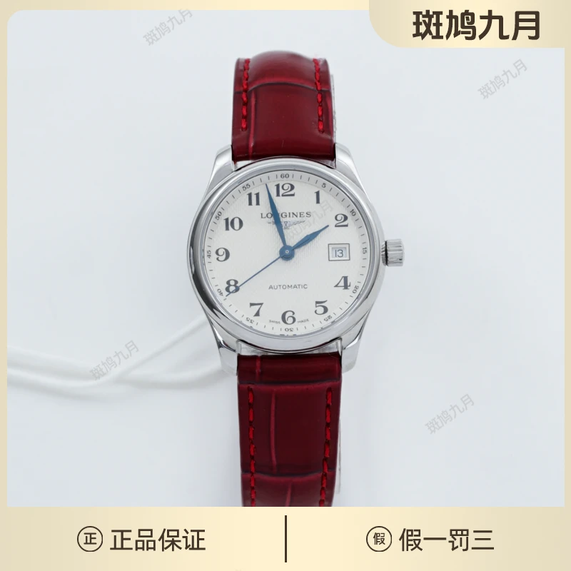 99新 Longines/浪琴 名匠/数字盘/机械/九月/29盘/1.64