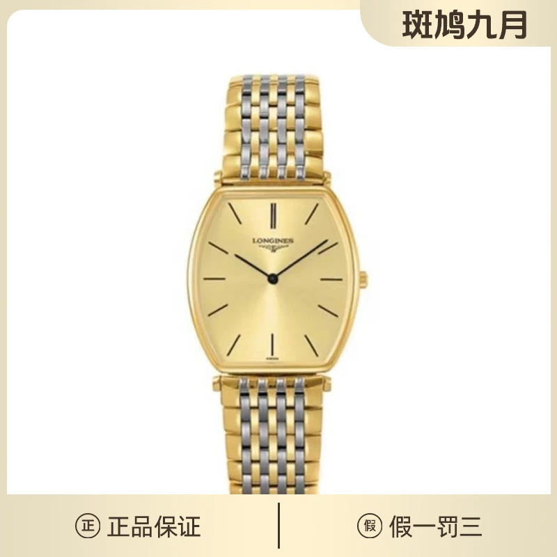 99新 Longines/浪琴 嘉岚酒桶/调丁刻/金盘/九月/24盘/九月/1.1