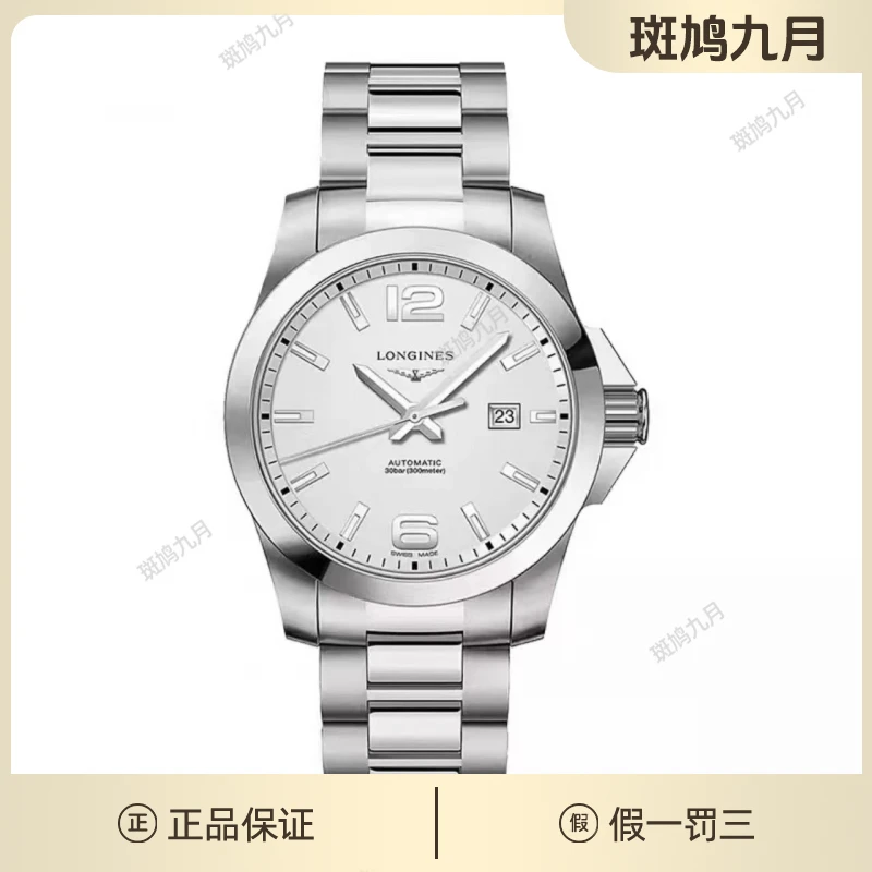 99新 Longines/浪琴 康卡斯/银盘/数字调丁/九月/29盘