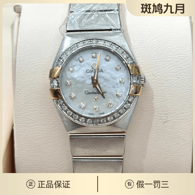 99新  欧米茄星座/贝母盘/钻刻/九月/24盘/石英/九月/6.55w