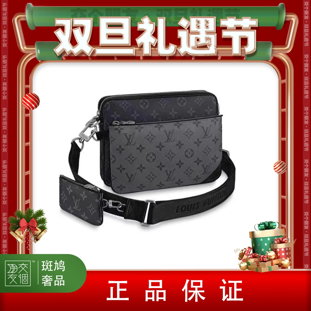 99新 LouisVuitton/路易威登 Trio老花满印黑色三合一邮差包