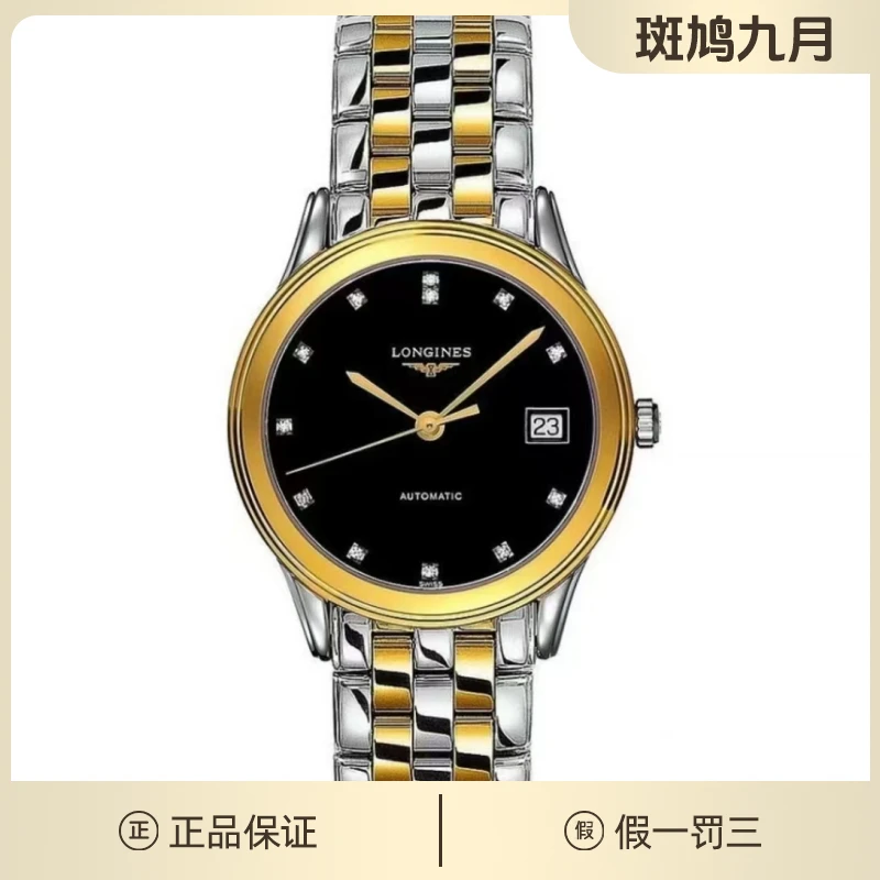99新 Longines/浪琴 军旗/黑盘/间金钻刻机械款/九月/26盘/1.68