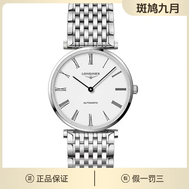 99新 Longines/浪琴 浪琴嘉岚/罗马刻/自动机械/九月/33盘/1.42