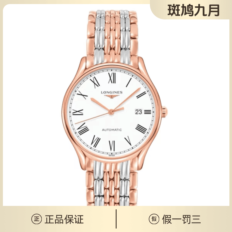 99新  浪琴律雅/罗马刻/机械/玫瑰金/九月/25盘/1.19w