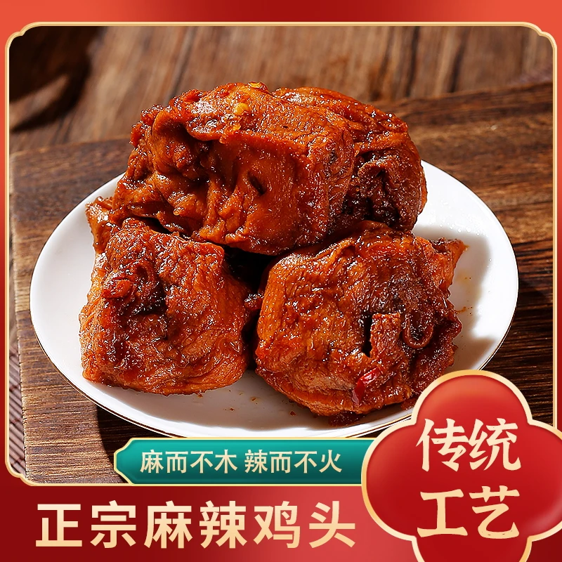 麻辣鸡头开袋及食口齿留香熟食鸡头麻辣美味鸡头香辣卤味鲜香