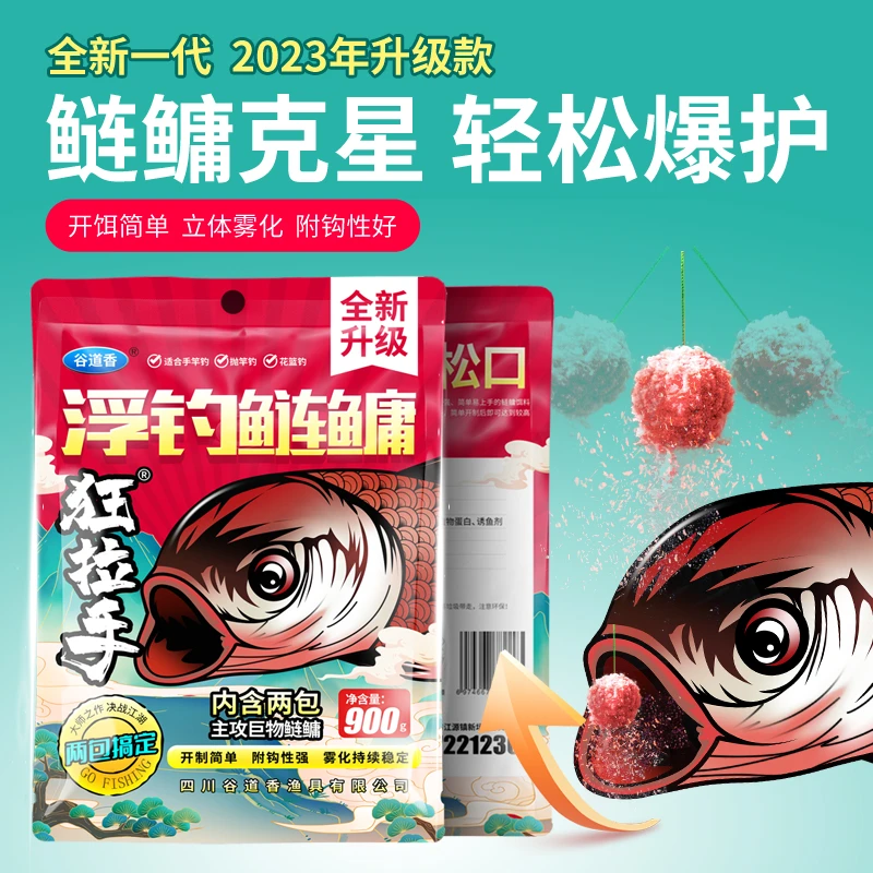 谷道香浮钓鲢鳙大包装900g钓鱼饵料诱食鱼饵鲢鳙饵料钓鱼用具