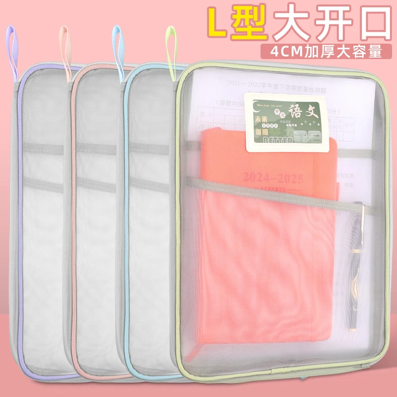 【新款L型大开口科目袋】加厚网纱3层立体文件袋学生试卷课本收纳袋