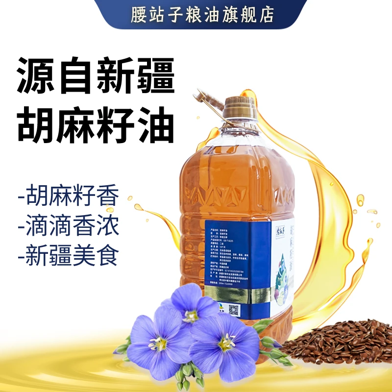 【腰站子】胡麻籽油5L*1