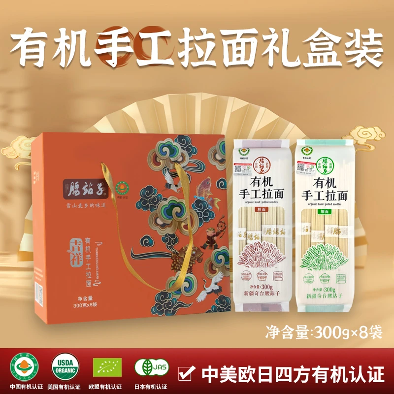 新疆有机手工拉面礼盒装300g*8袋粗细混搭送礼礼盒厂家直销营养