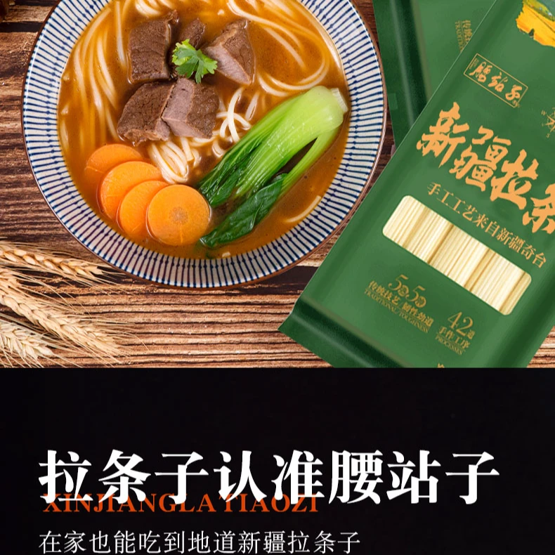 新疆手工拉条子500g/包传统手工工序劲道爽滑奇台腰站子厂家直销