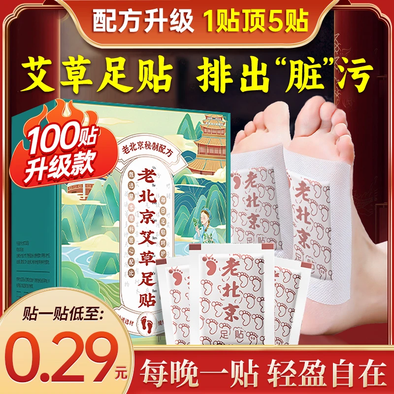 老北京艾草足贴护理脚贴家用学生竹醋竹炭足底贴脚底足部贴
