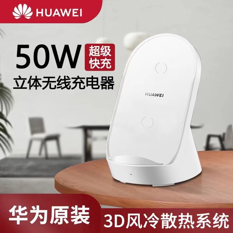9新 Huawei/华为 原装50W立式无线超级快充手机支架多品牌通用