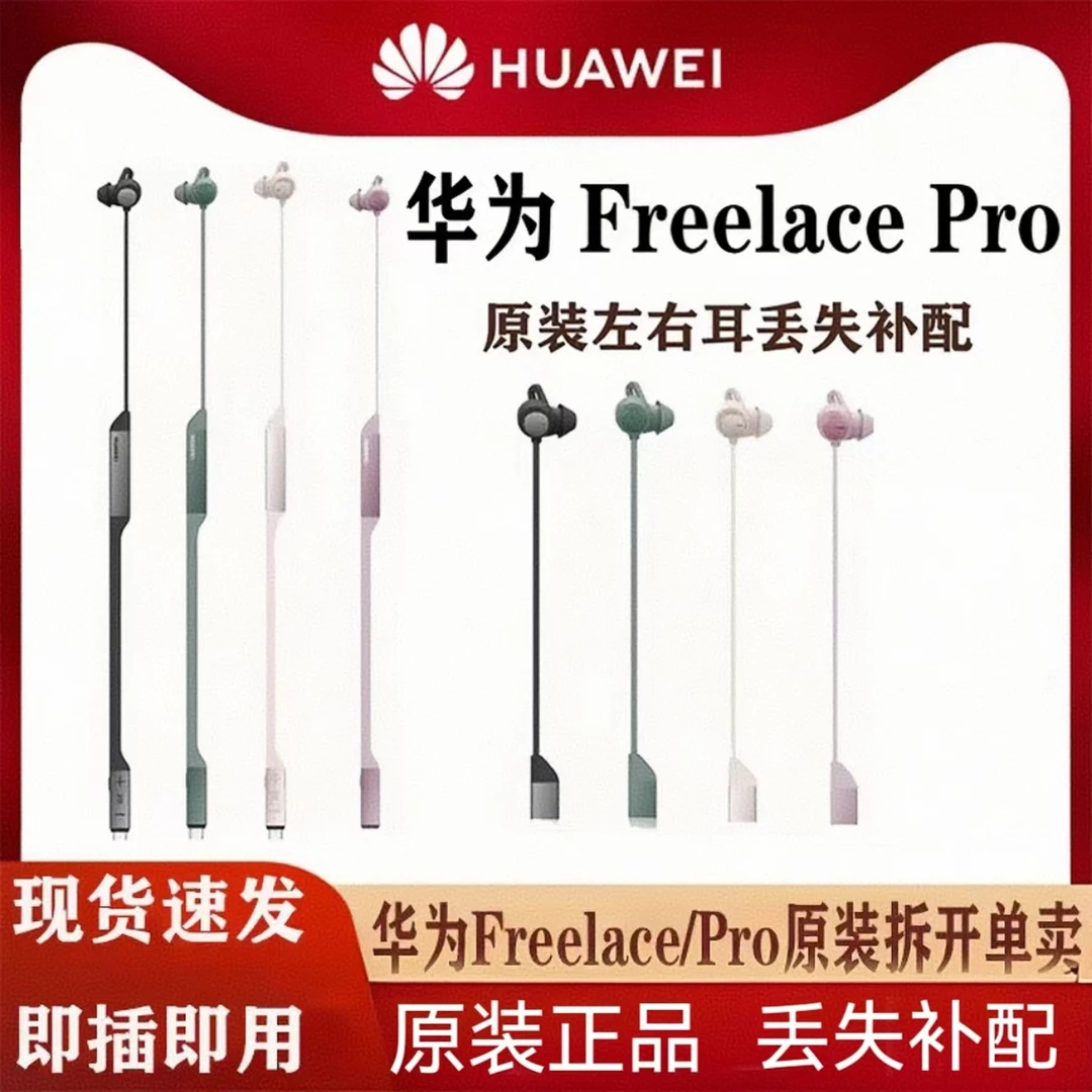 95新 Huawei/华为 FreelacePro挂颈式蓝牙耳机丢失补配原装正品