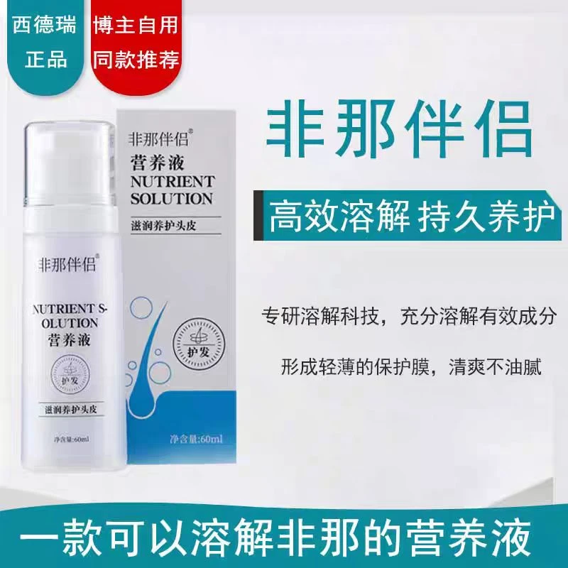 非那伴侣溶解液工具