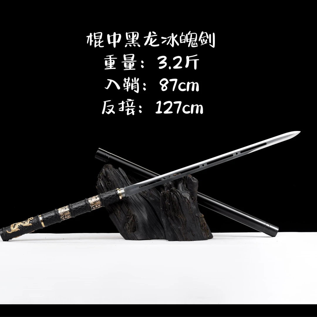 【五竹款棍里诸刃剑】龙泉剑黑龙诸刃刀剑工艺品摆件户外刀剑未开刃