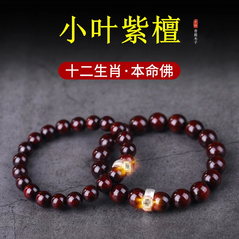 小叶紫檀手串十二生肖八大守护神非洲血檀木文玩佛珠本命佛男女款
