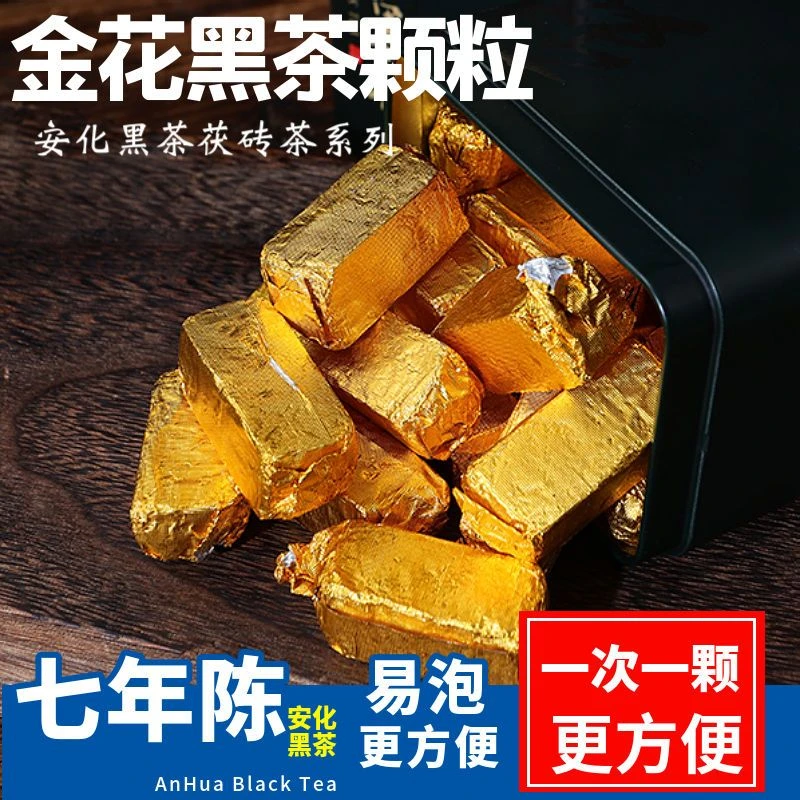 陈年黑茶颗粒安化黑茶黑金正品正宗金花黑茶手筑茯砖茶叶2015年