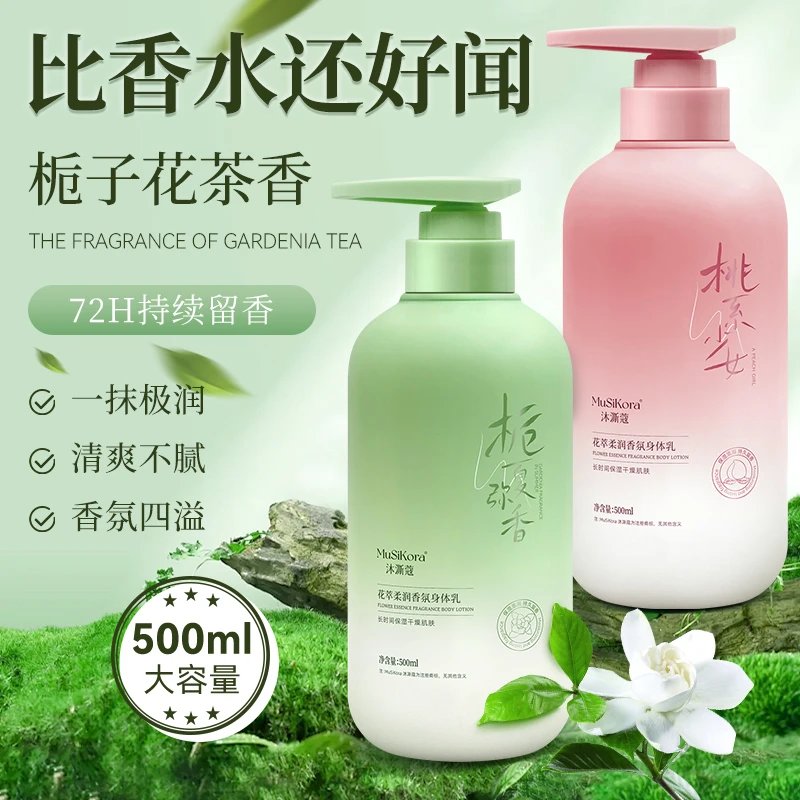 栀子花香水身体乳秋冬防干防脱皮滋润持久留香身体润肤乳正品保证