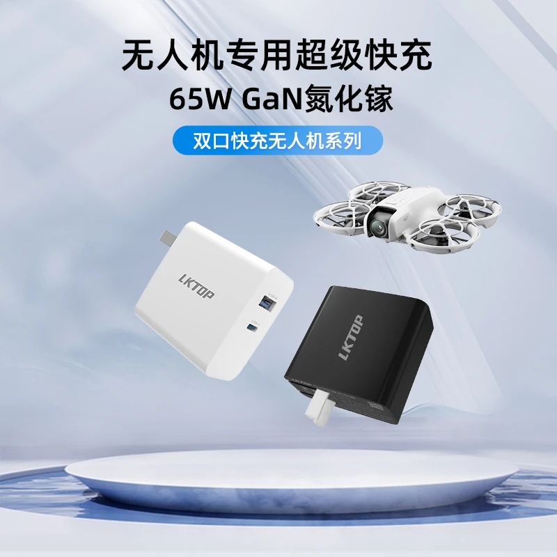 LKTOP 65W USB-C充电器适用DJI大疆air3无人机充电头新品neo充电
