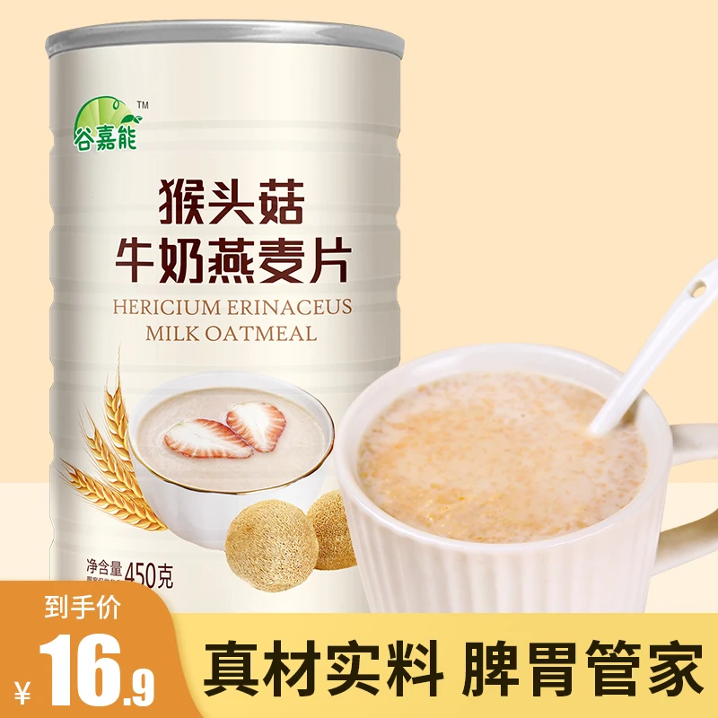 高钙猴头菇牛奶燕麦片冲饮即食营养早餐代餐懒人速食燕麦片旗舰店