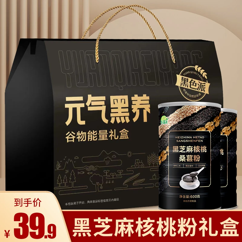 【元气黑养礼盒】黑芝麻核桃桑葚粉营养代餐年货节中老年人1200g