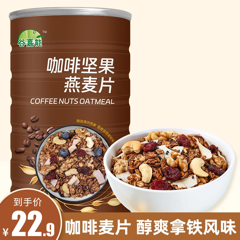 咖啡坚果烘焙燕麦片榛子巧克力海盐可可燕麦片隔夜燕麦片健身450g